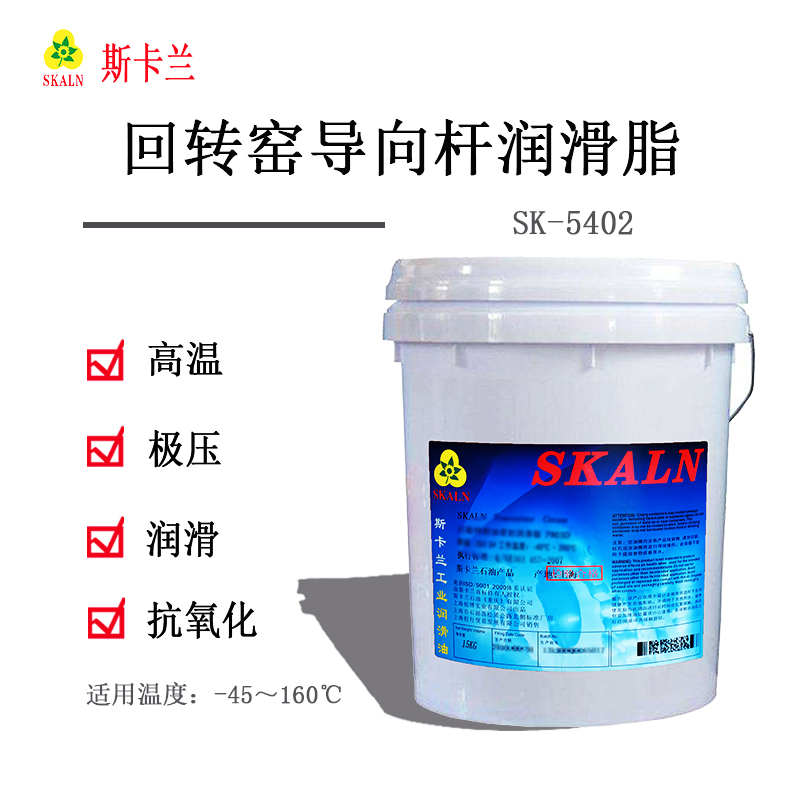 斯卡蘭 SK-5402 回轉(zhuǎn)窯導(dǎo)向桿潤滑脂