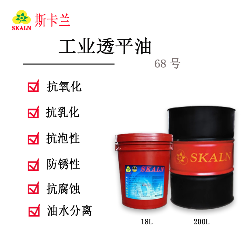 SKALN 68#工業(yè)透平油 68號透平油 渦輪機(jī)油