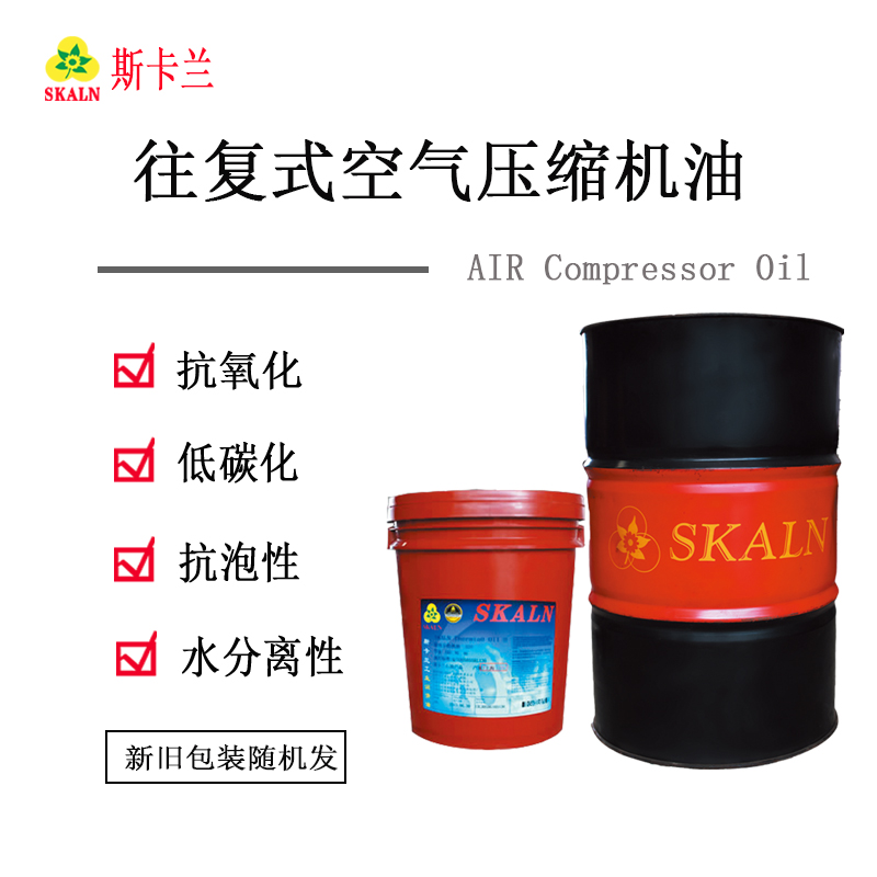 斯卡蘭往復式空氣壓縮機油 AIR Compressor Oil